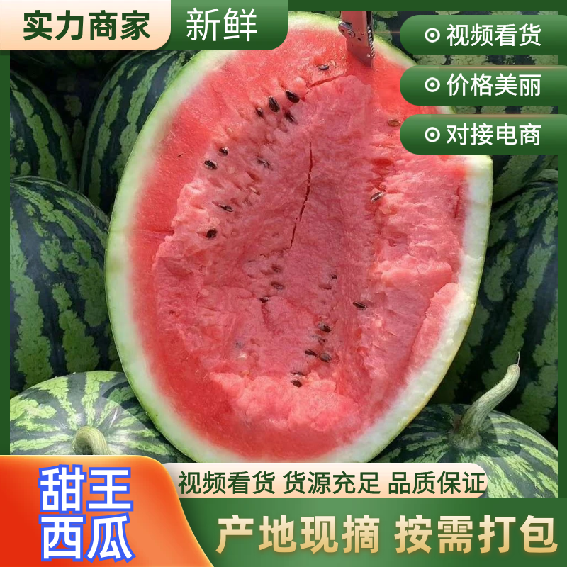云南甜王西瓜产地直供全国发货品质保证对接电商