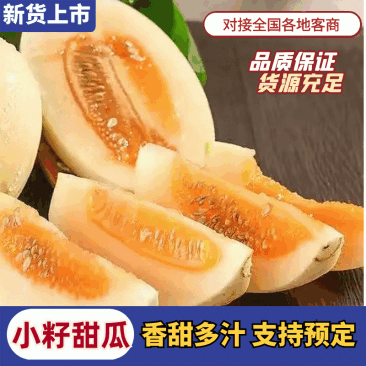 陕西闫良甜瓜现已大量上市，白皮白肉小籽1斤以上精品