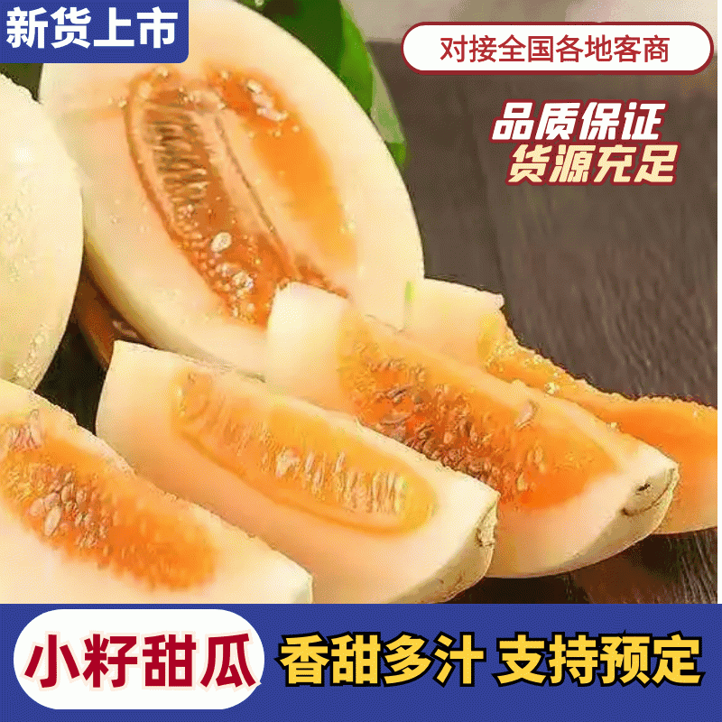 陕西闫良甜瓜现已大量上市，白皮白肉小籽1斤以上精品