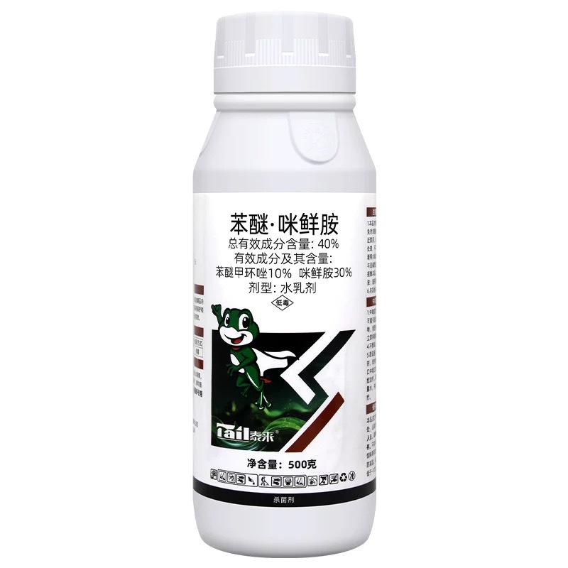 40%苯甲咪鲜胺苯醚咪鲜胺炭疽病专用农药杀菌剂西瓜专用农
