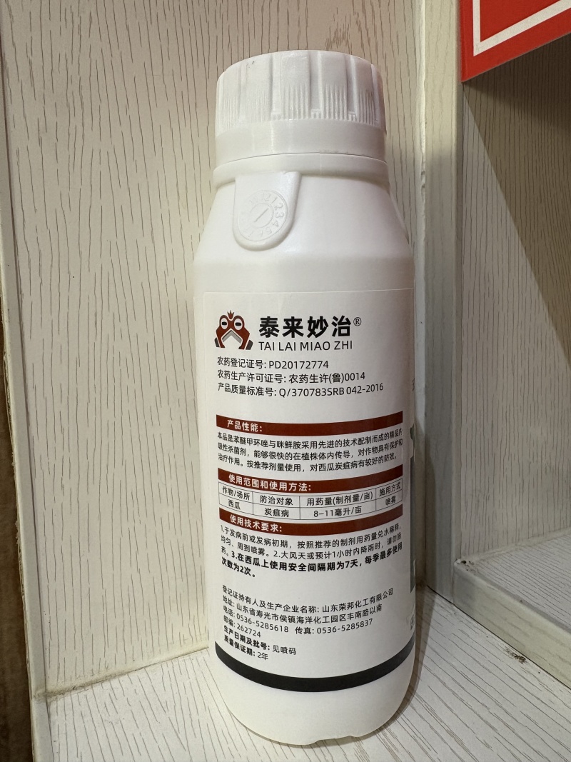 40%苯甲咪鲜胺苯醚咪鲜胺炭疽病专用农药杀菌剂西瓜专用农