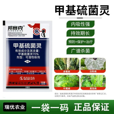 邦赛克70%甲基硫菌灵果树草莓白fen病烟煤叶霉炭疽病