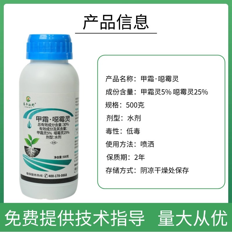 30%甲霜恶霉灵杀菌剂青枯立枯根腐病猝倒茎基腐蔓枯菌核白