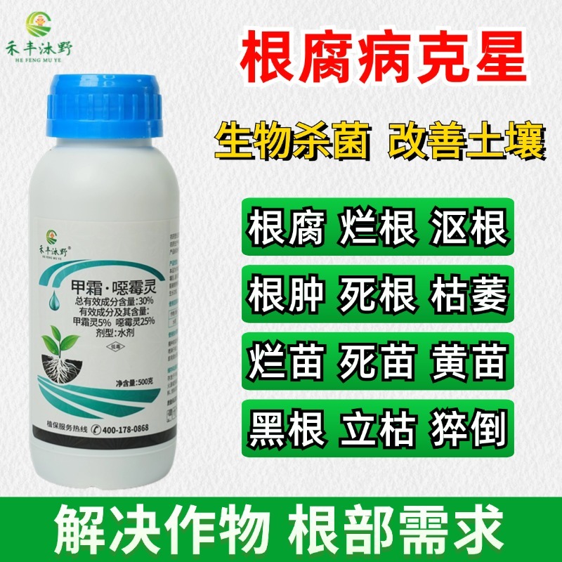 30%甲霜恶霉灵杀菌剂青枯立枯根腐病猝倒茎基腐蔓枯菌核白