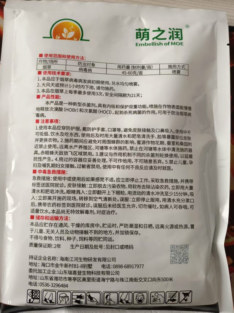 50%氯溴异氰尿酸根腐病青枯病角斑病病毒病溃疡病细菌真菌
