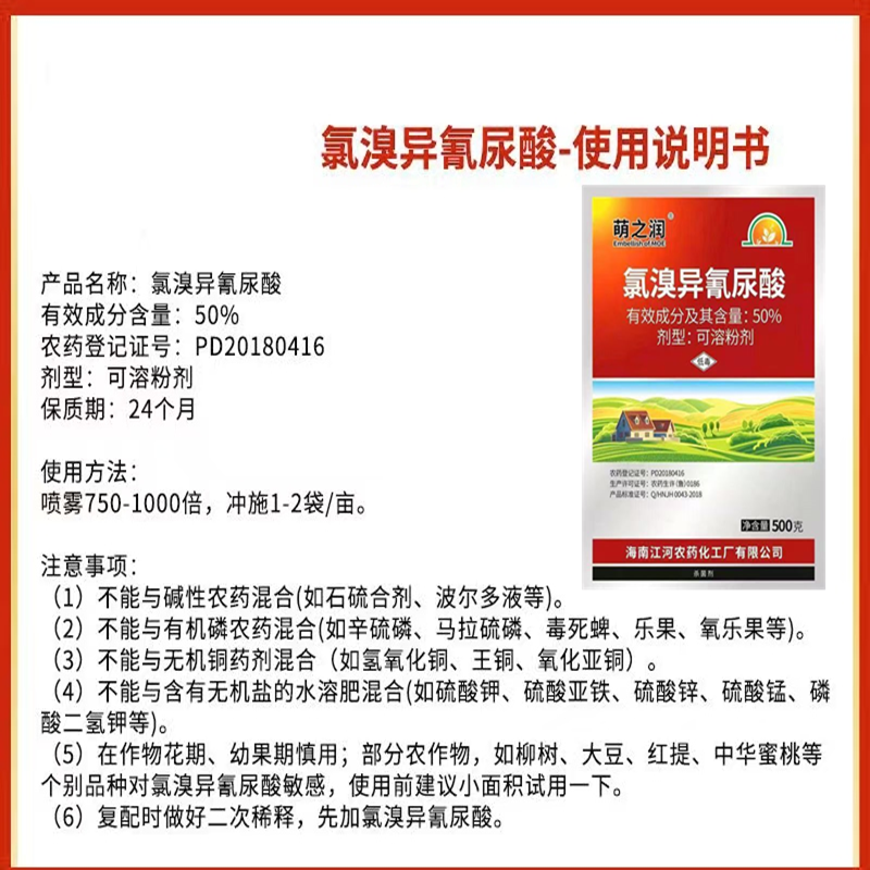 50%氯溴异氰尿酸根腐病青枯病角斑病病毒病溃疡病细菌真菌