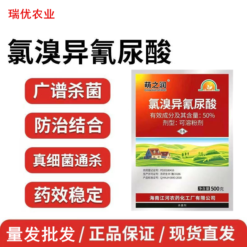 50%氯溴异氰尿酸根腐病青枯病角斑病病毒病溃疡病细菌真菌