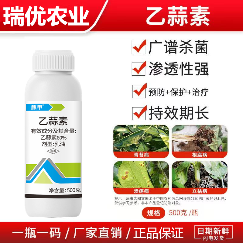 80%乙蒜素苹果褐斑病青苔青枯病枯萎病烂秧病根腐病农用杀