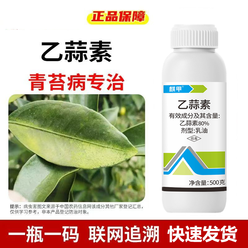 80%乙蒜素苹果褐斑病青苔青枯病枯萎病烂秧病根腐病农用杀