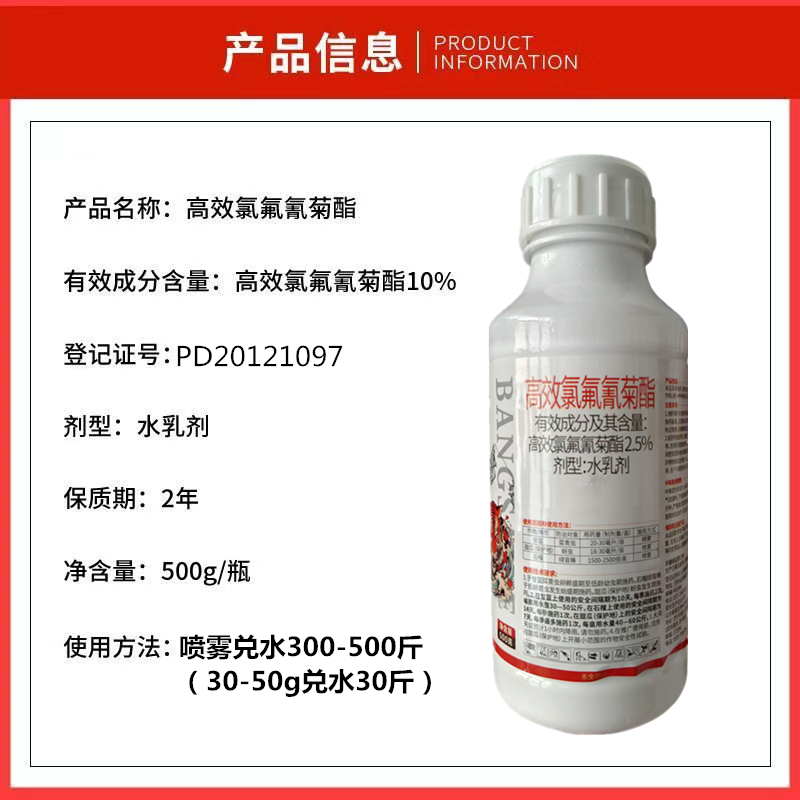 2.5%高效氯氟氰菊酯杀虫剂功夫菊酯菜青虫小菜蛾蚜虫粉虱
