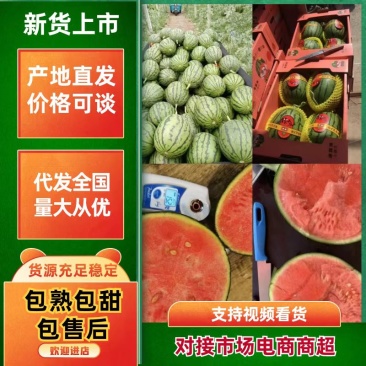 {牛商}全美2k小糖丸西瓜，甜度14，万亩基地，欢迎来电