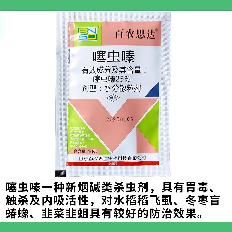 噻虫嗪塞虫嗪噻虫螓颗粒剂农药噻嗪虫稻飞虱杀虫剂专用药杀虫