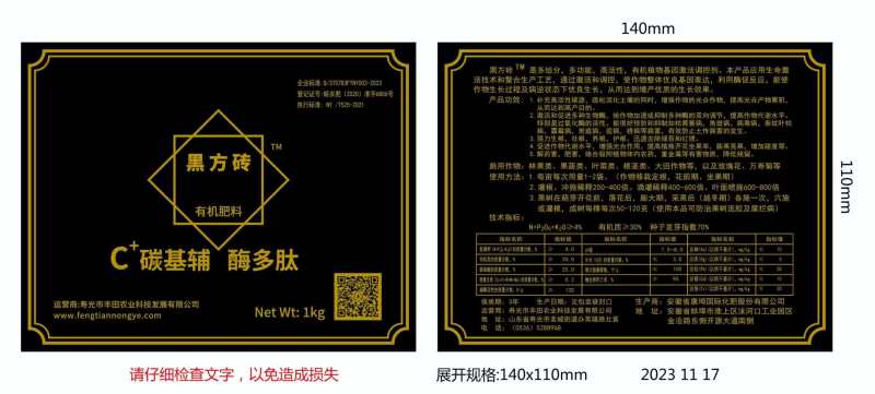 叶面肥，黑方砖，黑科技产品，复合肥，量大从优，欢迎咨询