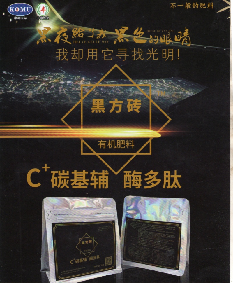 叶面肥，黑方砖，黑科技产品，复合肥，量大从优，欢迎咨询