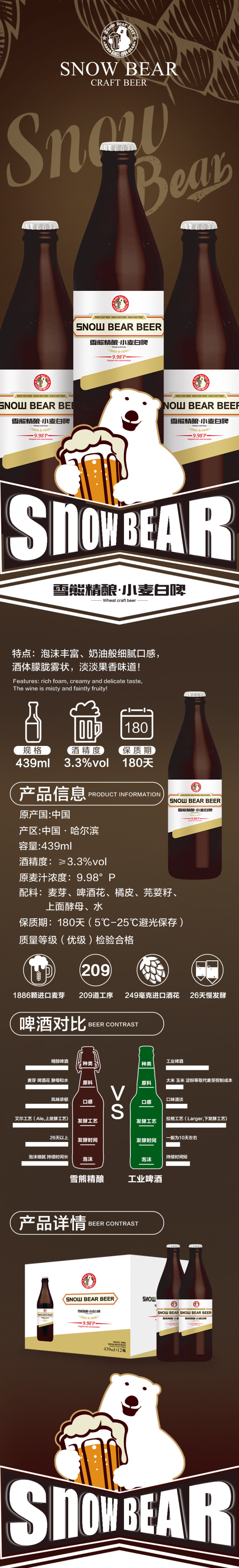 雪熊精酿小麦白啤