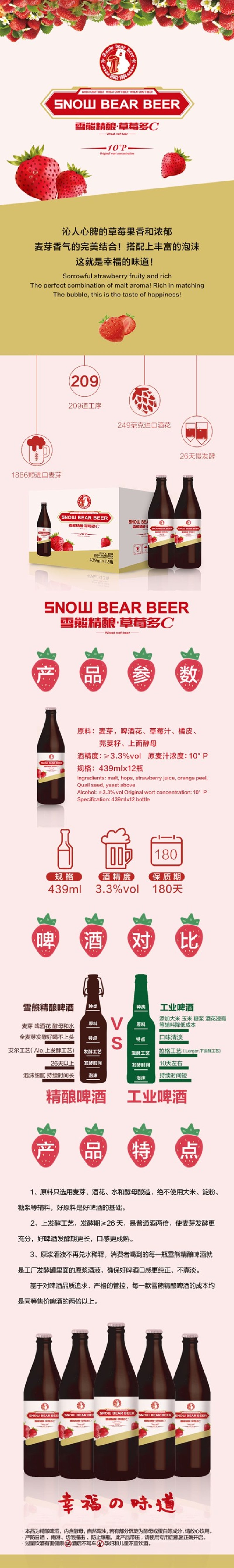 雪熊精酿草莓多C