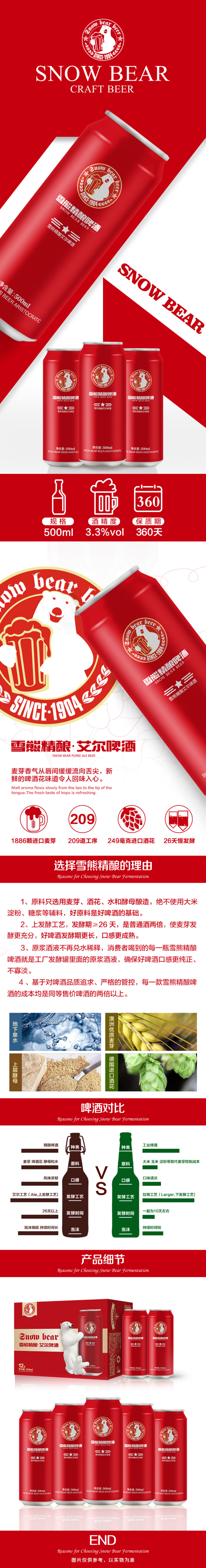 雪熊精酿艾尔啤酒