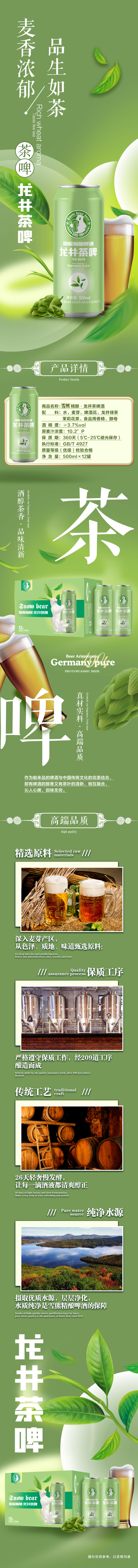 雪熊精酿龙井茶啤