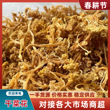 干菜花货量充足，产地保证，特价热销中