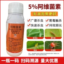 5%阿维菌素果树蔬菜小叶娥水稻卷叶蛾蚜虫杀虫剂