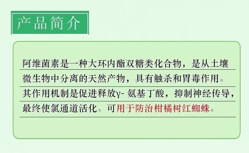 5%阿维菌素果树蔬菜小叶娥水稻卷叶蛾蚜虫杀虫剂