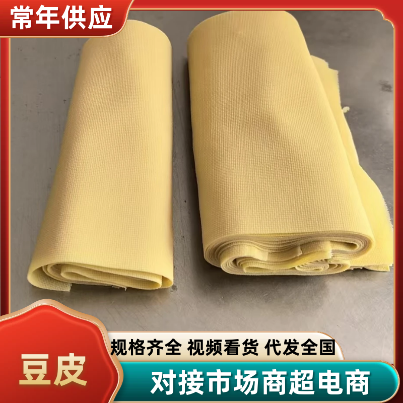 豆皮厂家直发，一手货源，价格优惠，欢迎采购