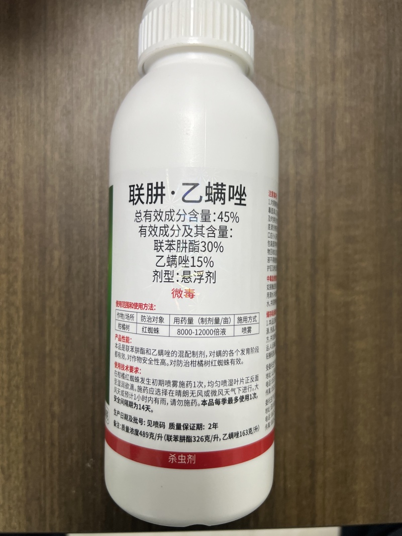 45%联肼乙螨唑红蜘蛛专用杀虫剂抗性红蜘蛛用药高效