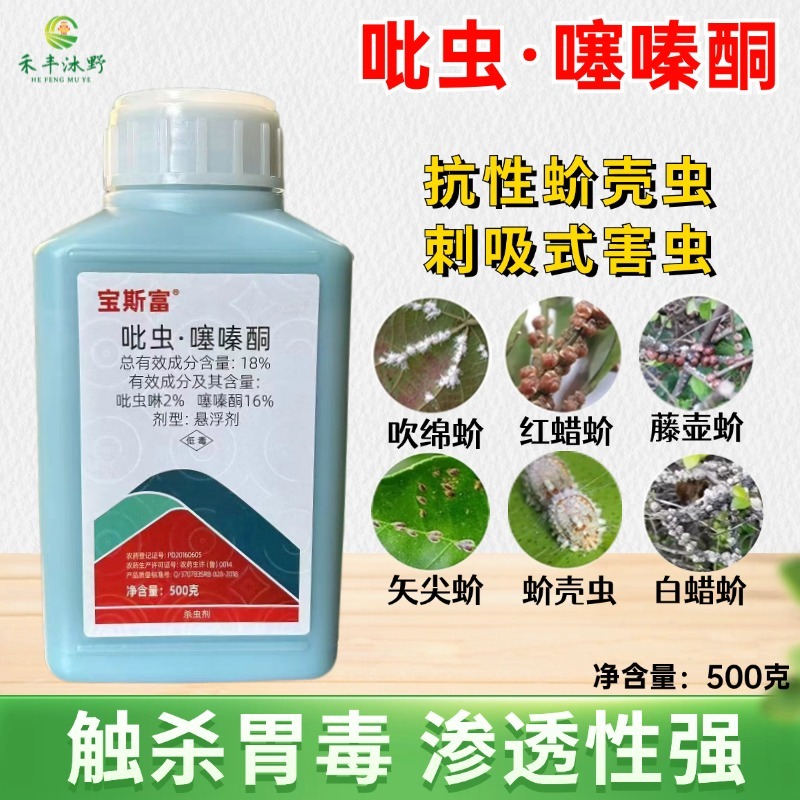 蚧壳虫专用药18%吡虫噻嗪酮杀虫剂柑橘树果树花卉
