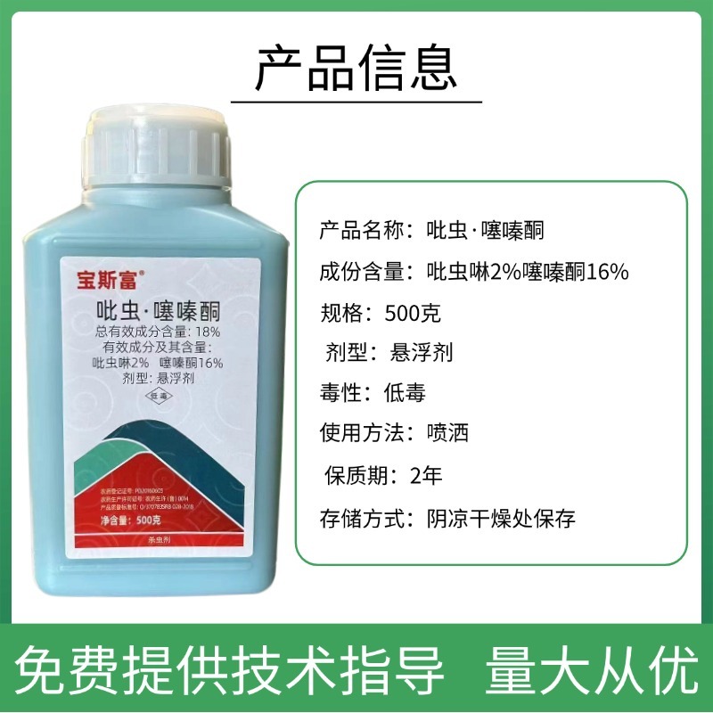 蚧壳虫专用药18%吡虫噻嗪酮杀虫剂柑橘树果树花卉