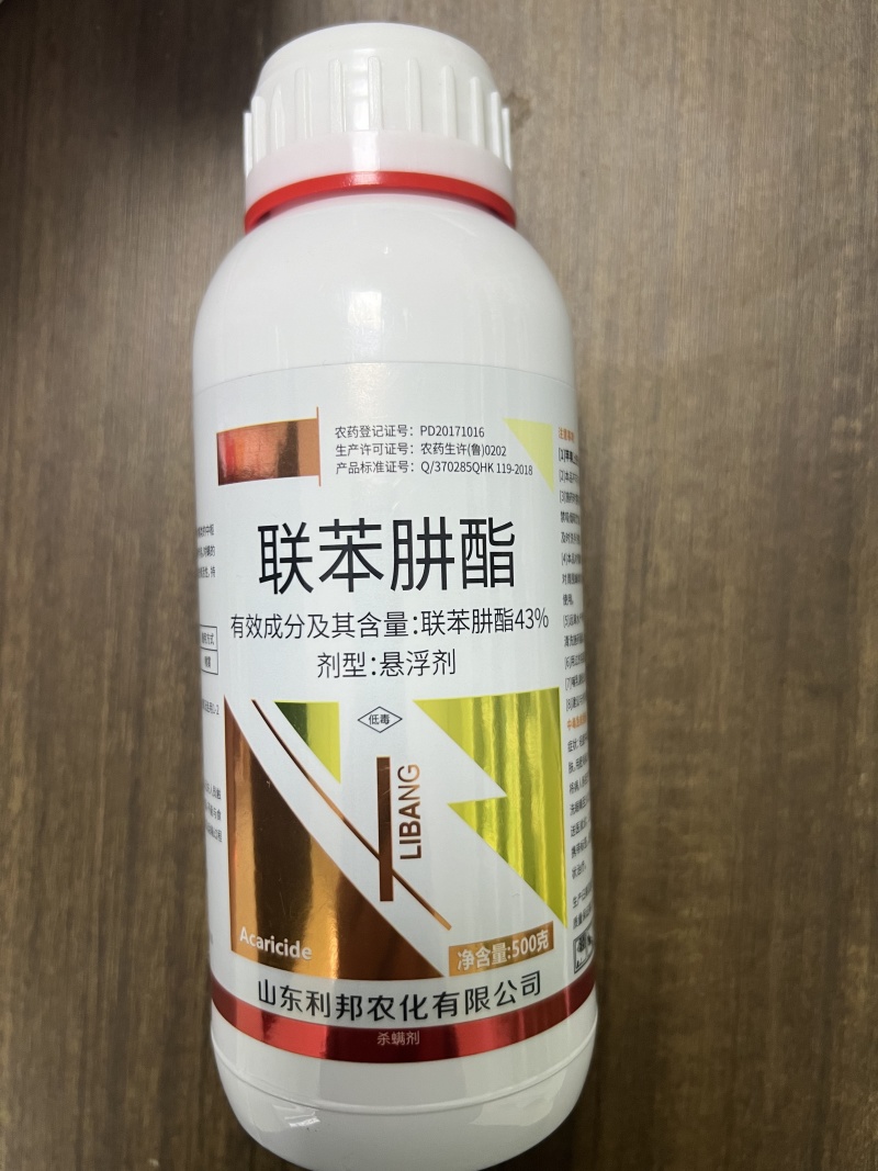43%联苯肼酯农药杀虫剂