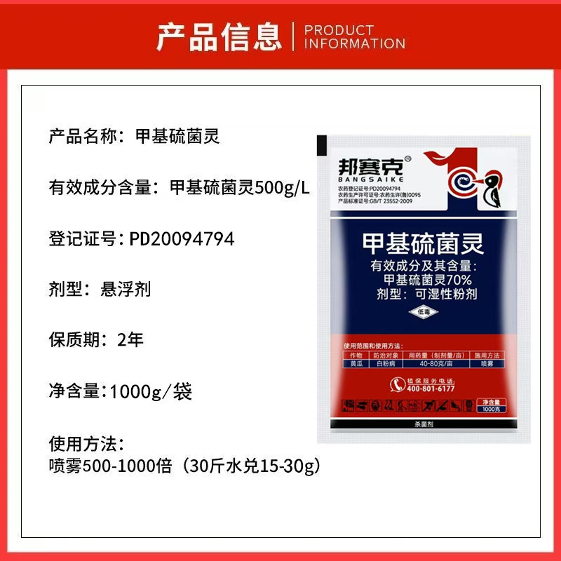70%甲基硫菌灵农用杀菌剂水稻纹枯病稻瘟病叶斑病赤霉病