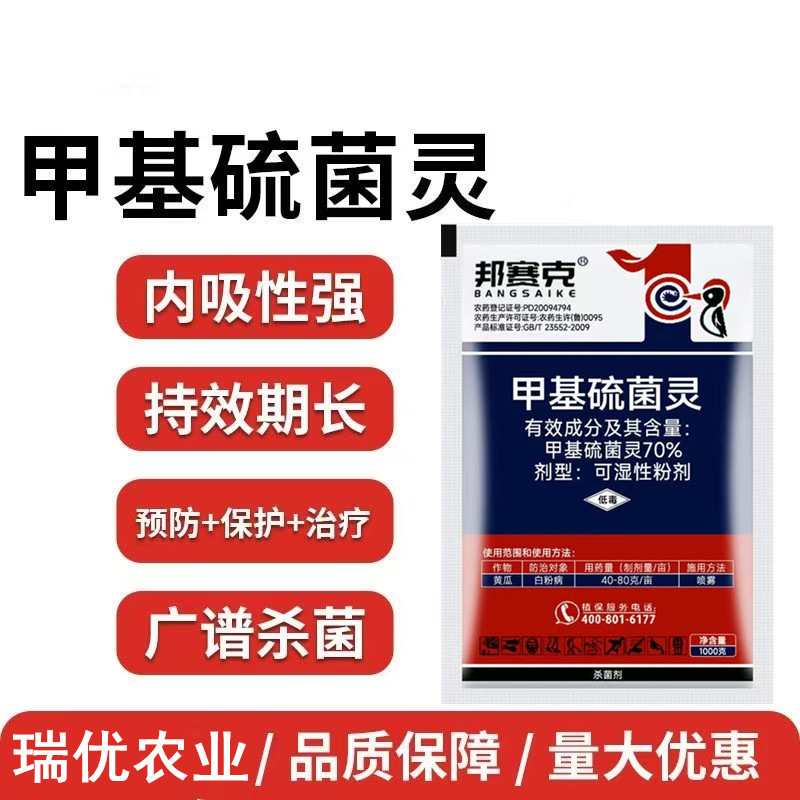 70%甲基硫菌灵农用杀菌剂水稻纹枯病稻瘟病叶斑病赤霉病