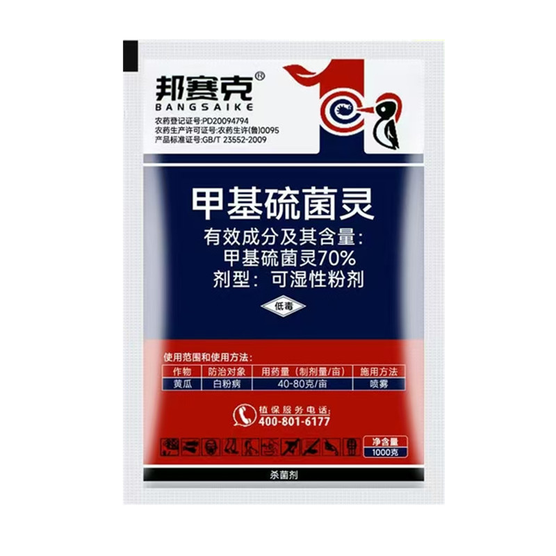 70%甲基硫菌灵农用杀菌剂水稻纹枯病稻瘟病叶斑病赤霉病