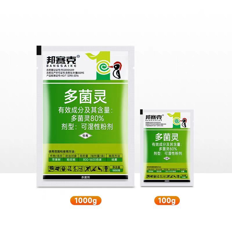 80%多菌灵农用杀菌剂苹果轮纹病纹枯病水稻通用土壤杀菌剂