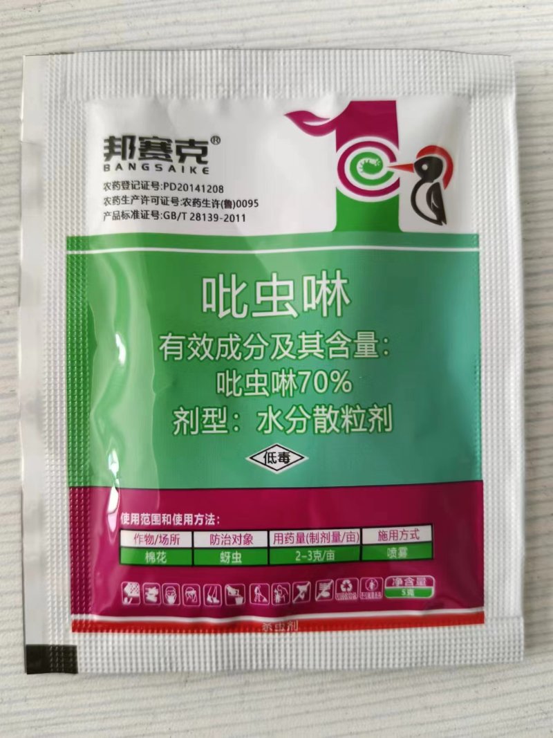 70%吡虫啉蚜虫蓟马粉虱蜜虫小黑飞腻虫花椒树桃树杏树花卉