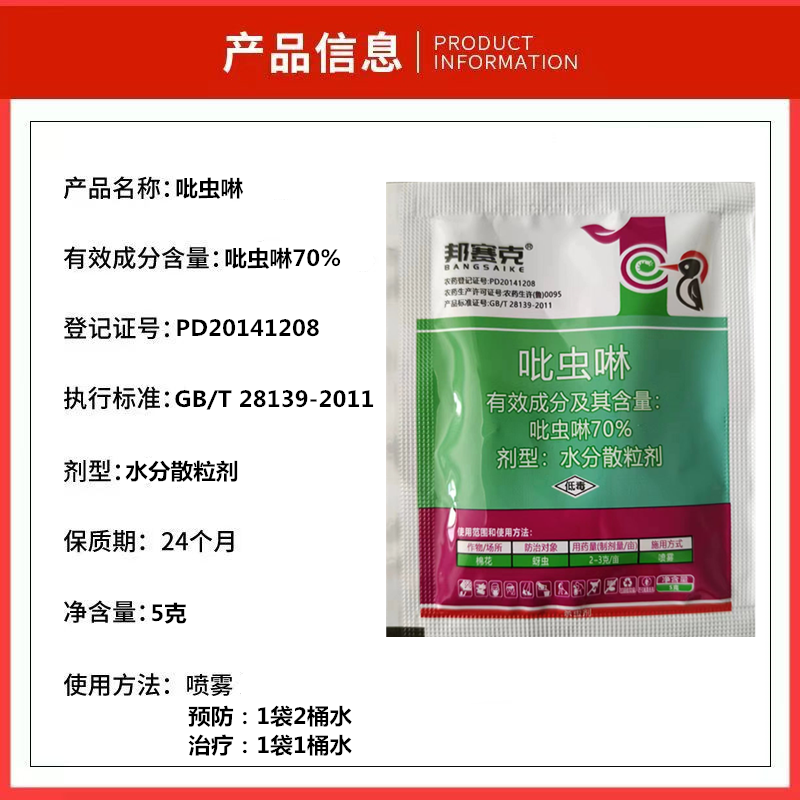 70%吡虫啉蚜虫蓟马粉虱蜜虫小黑飞腻虫花椒树桃树杏树花卉