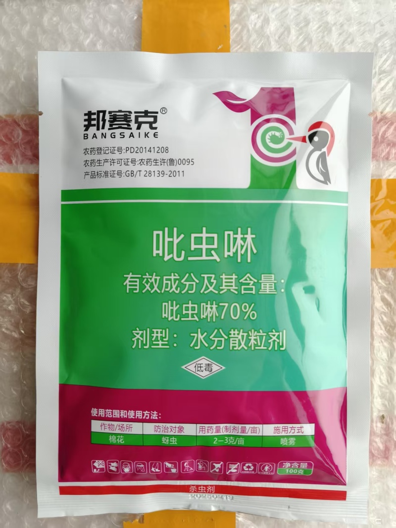 70%吡虫啉蓟马蚜虫飞虱腻虫水稻小麦桃树花卉花椒辣椒粉虱