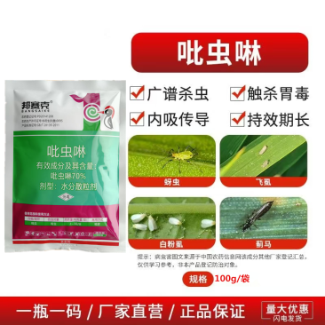 70%吡虫啉蓟马蚜虫飞虱腻虫水稻小麦桃树花卉花椒辣椒粉虱