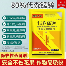 80%全络合态代森锰锌早疫病黑星病炭疽病白粉病斑点落叶病