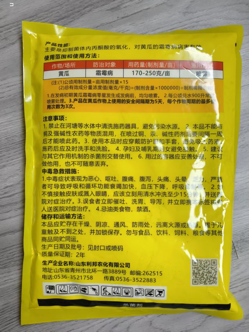 80%全络合态代森锰锌早疫病黑星病炭疽病白粉病斑点落叶病