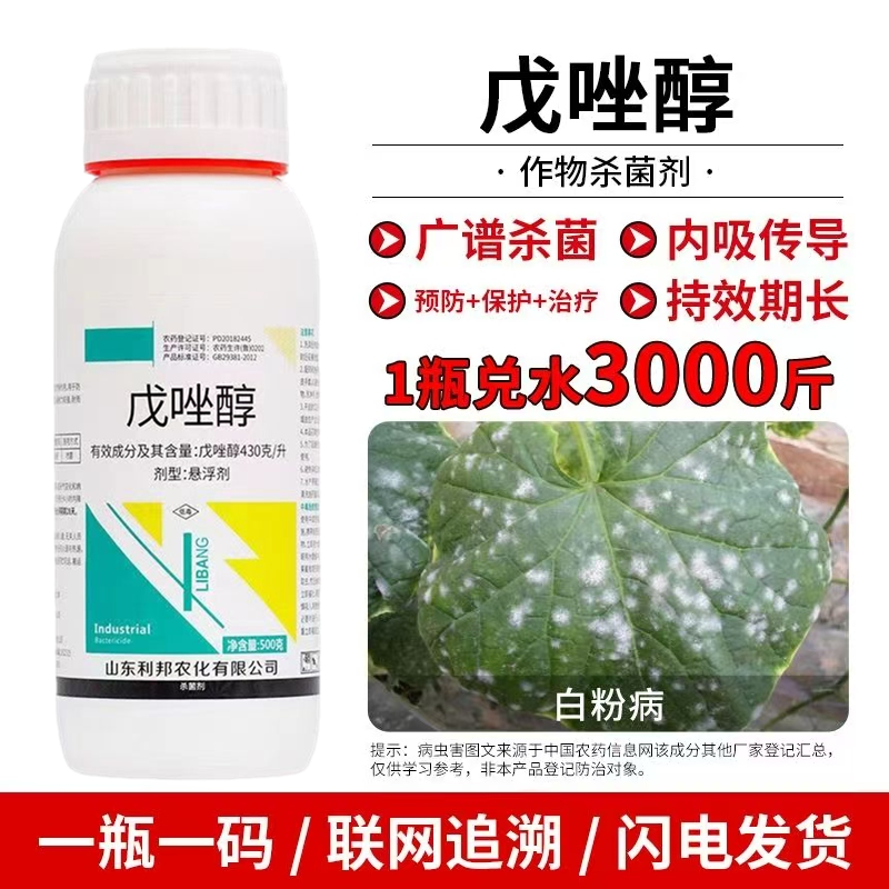 43%戊唑醇白粉病斑点落叶病炭疽病锈病赤霉病纹枯病戊唑醇