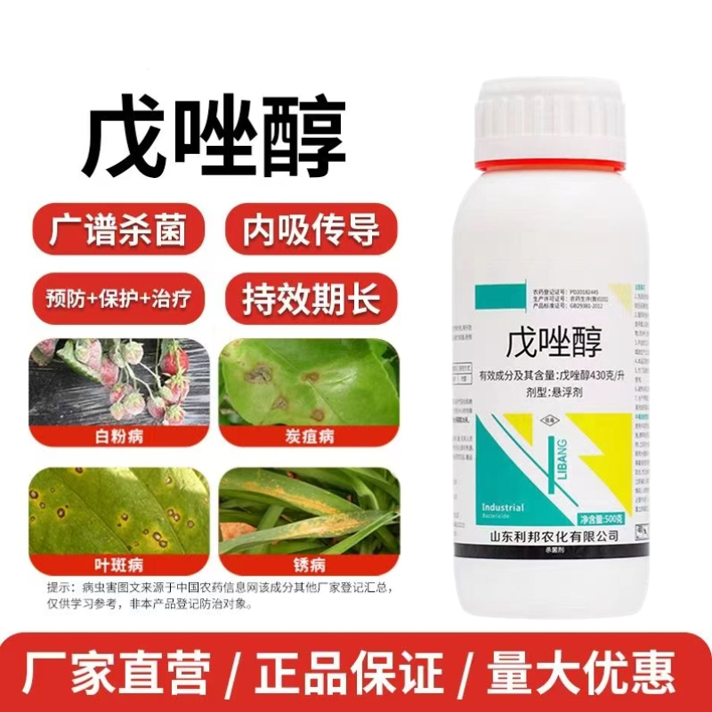 43%戊唑醇白粉病斑点落叶病炭疽病锈病赤霉病纹枯病戊唑醇
