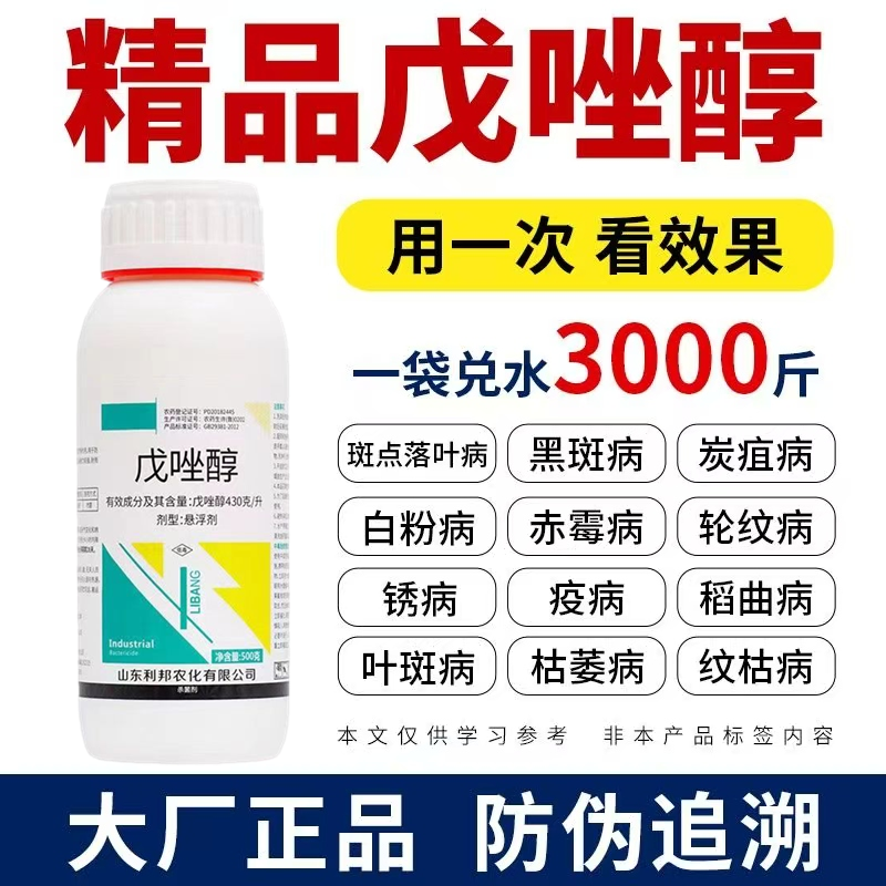 43%戊唑醇白粉病斑点落叶病炭疽病锈病赤霉病纹枯病戊唑醇