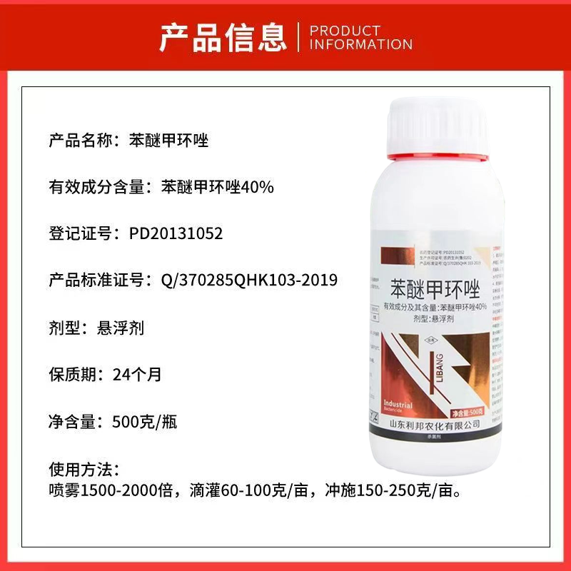 40%苯醚甲环唑三唑杀菌剂炭疽病白粉病叶斑病果蔬通用杀菌