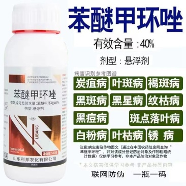 40%苯醚甲环唑三唑杀菌剂炭疽病白粉病叶斑病果蔬通用杀菌