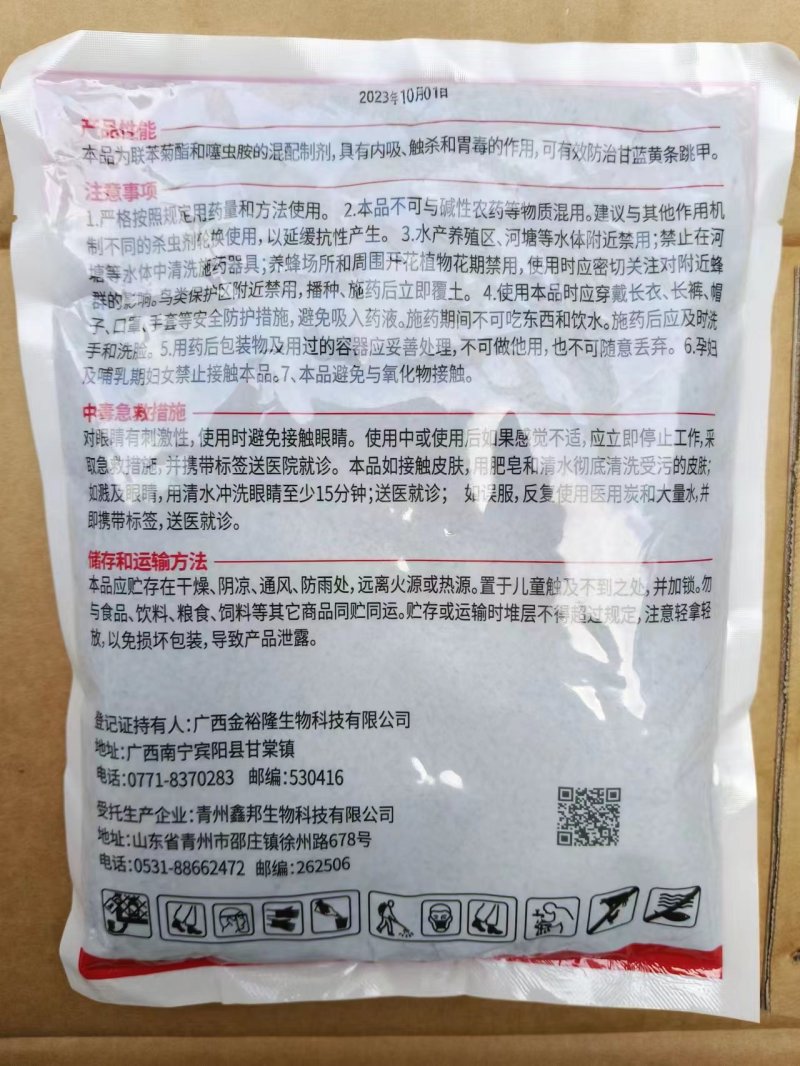 1%联苯噻虫胺颗粒剂撒施防地下害虫专用地老虎金针虫蝼蛄