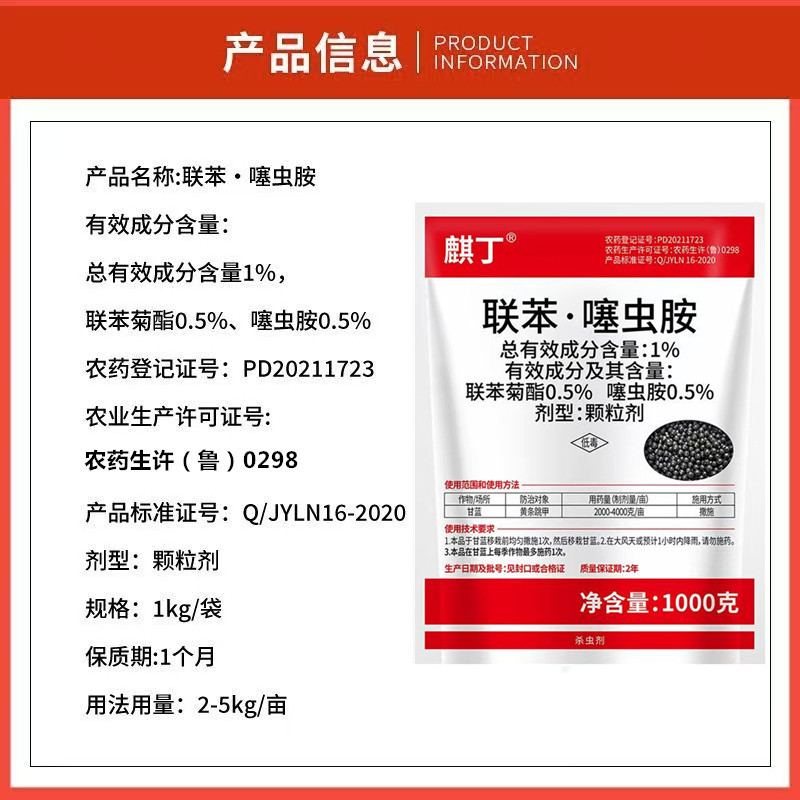 1%联苯噻虫胺颗粒剂撒施防地下害虫专用地老虎金针虫蝼蛄