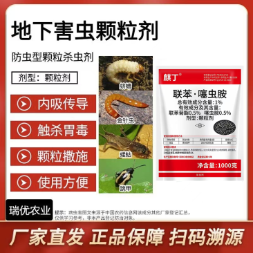 1%联苯噻虫胺颗粒剂撒施防地下害虫专用地老虎金针虫蝼蛄