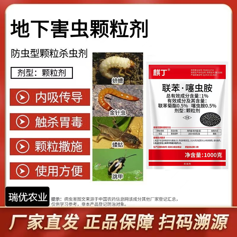 1%联苯噻虫胺颗粒剂撒施防地下害虫专用地老虎金针虫蝼蛄