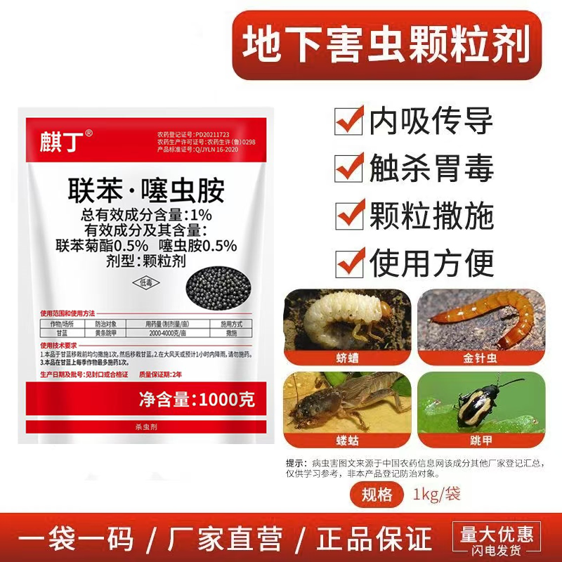 1%联苯噻虫胺颗粒剂撒施防地下害虫专用地老虎金针虫蝼蛄
